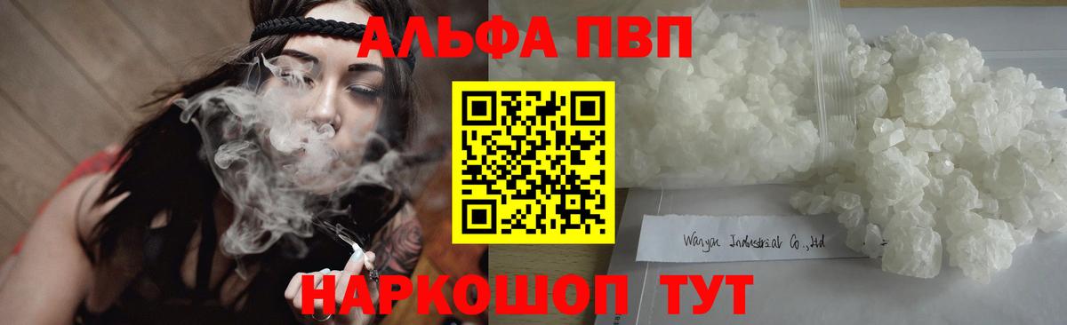 Alpha PVP  А ПВП Соль  Вход с VPN  Саров  A PVP мука 