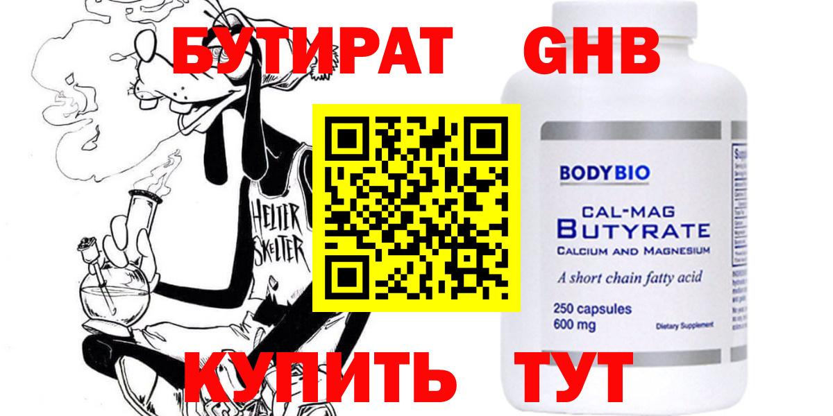 БУТИРАТ оксибутират Саров