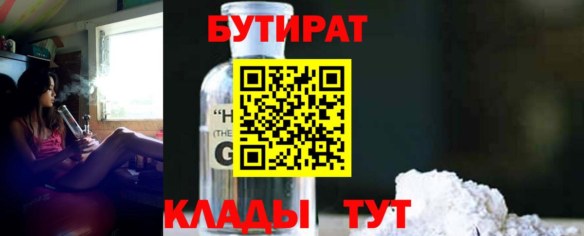 БУТИРАТ GHB  Вход с VPN  Саров 