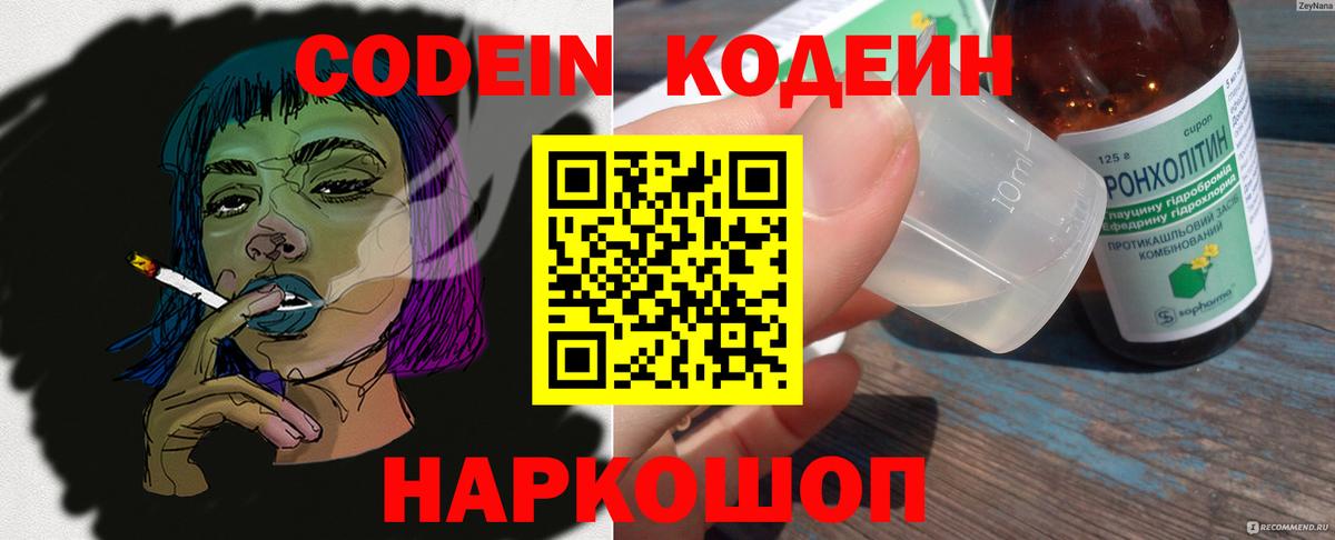 Кодеиновый сироп Lean напиток Lean (лин)  Вход с VPN  Саров 