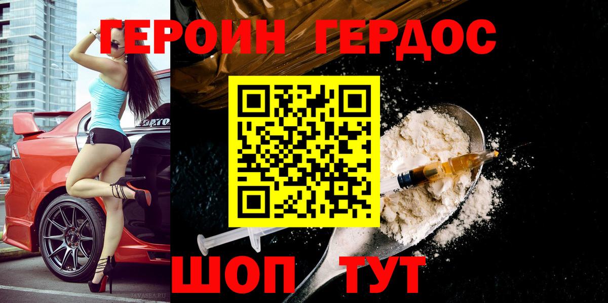 ГЕРОИН Heroin Саров